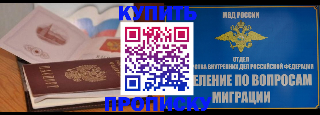 прописка законно в Кемеровской области