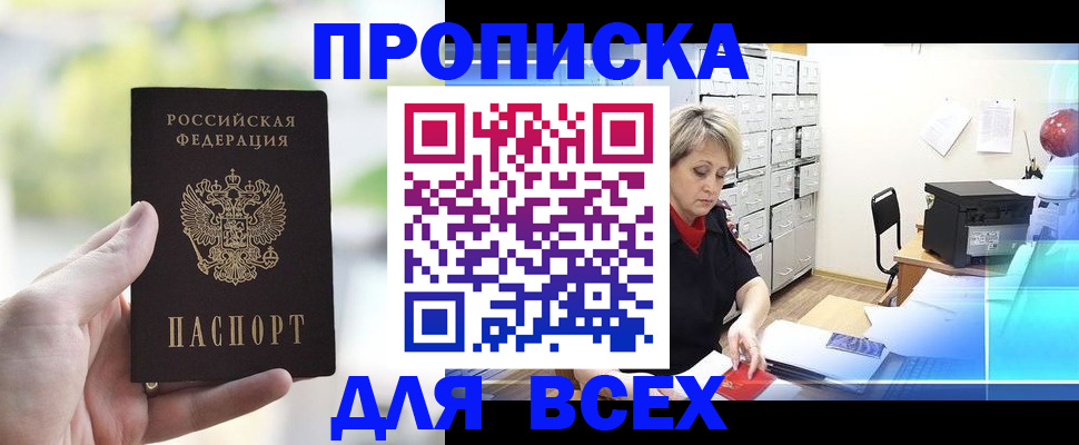 прописка от собственника в Кемеровской области