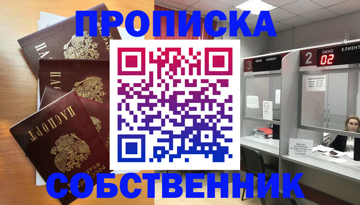 временная прописка в Кемеровской области