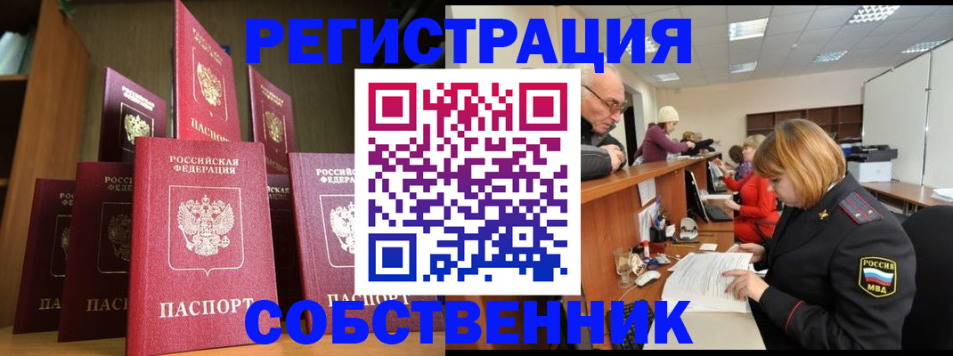 прописка регистрация в Кемеровской области